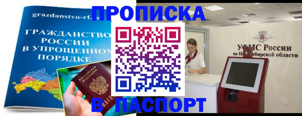 прописка от собственника в Октябрьске